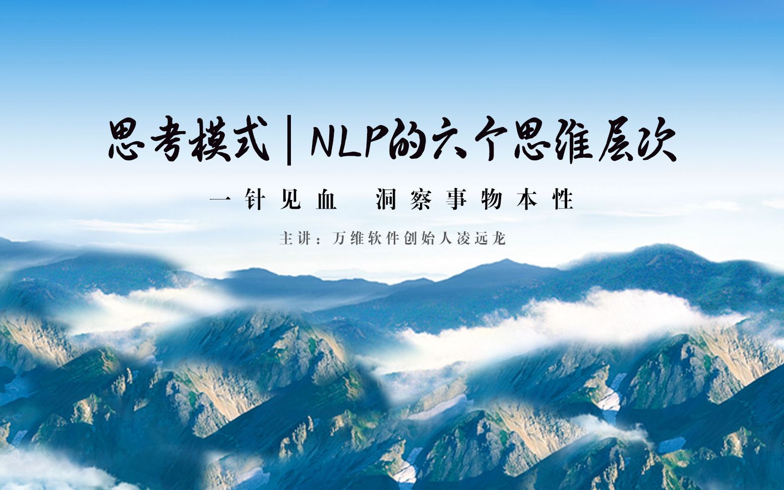 32《思考模式|NLP的六个思维层次》哔哩哔哩bilibili