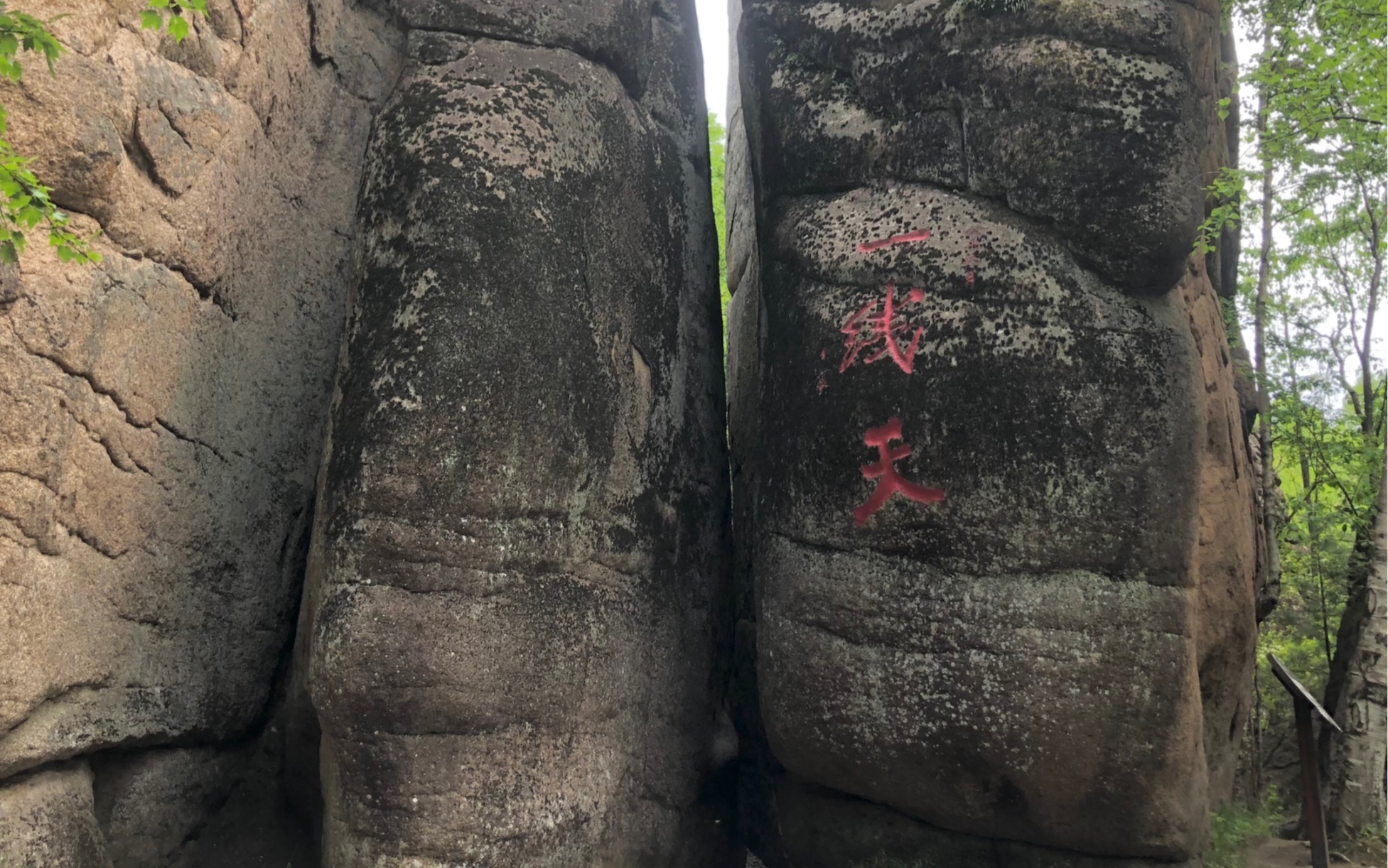 一些第一视角的石林一线天