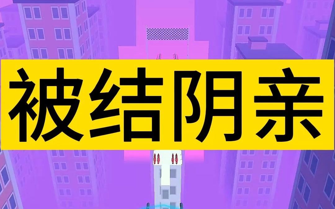 高评分悬疑小说《被结阴亲》清明假期回来,室友的手腕上多出了一条红线.我一看就秒懂,跟室友说:你被结阴亲了.她只当我在开玩笑.结果,当天晚...