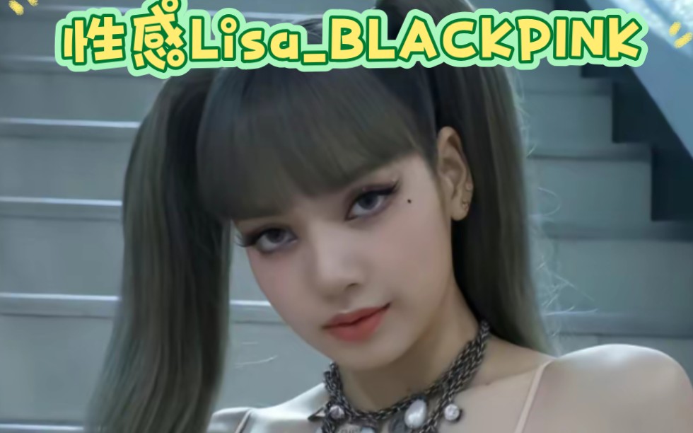 [图]Lisa性感热辣团舞BLACKPINK当家花旦优雅迷人