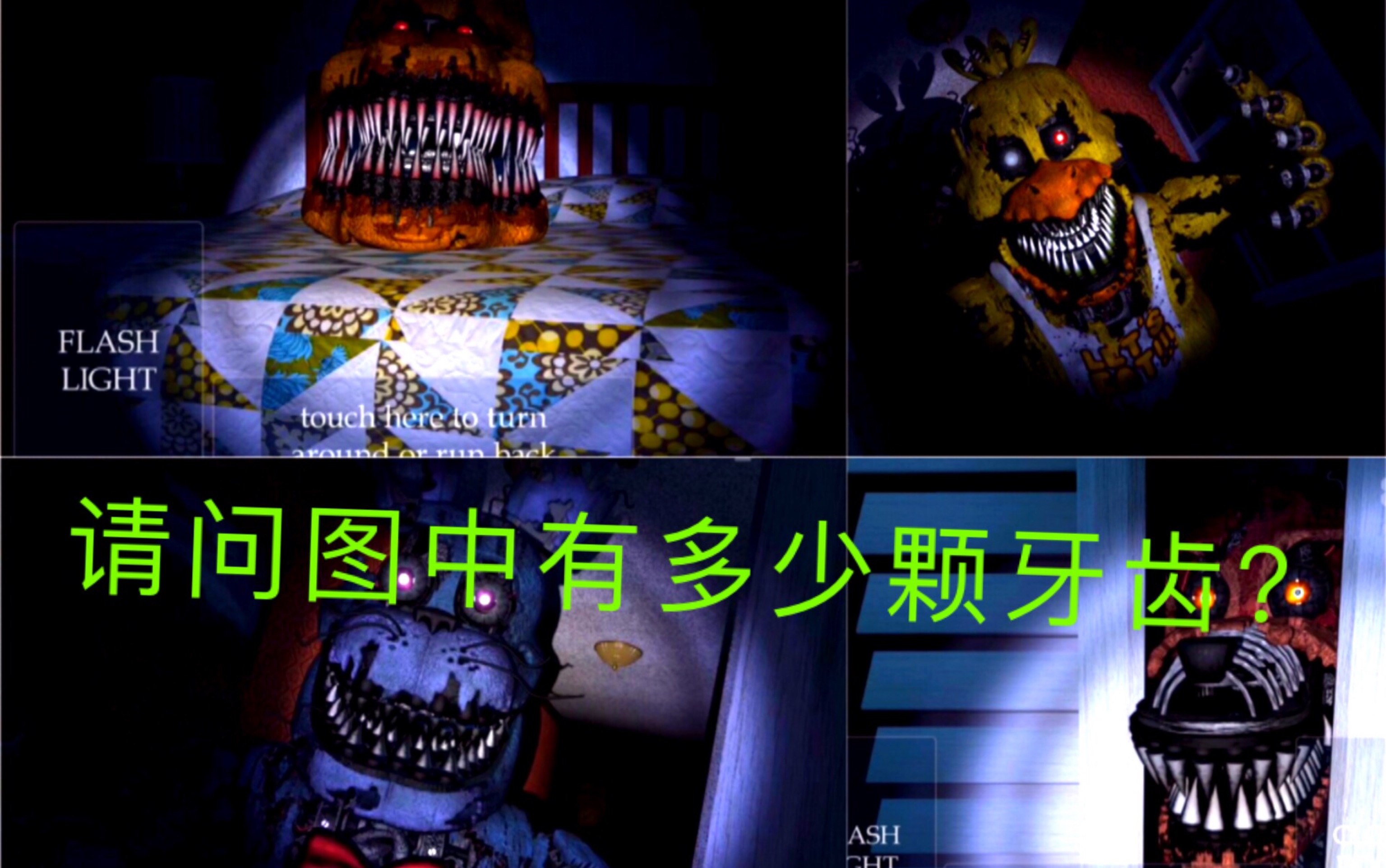 不要惊吓挑战玩具熊4代第六夜冲破