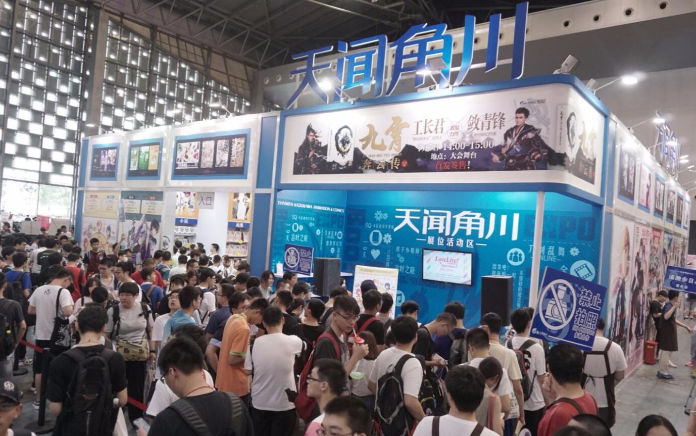 天闻角川 漫展展位_其他_生活_bilibili_哔哩哔哩