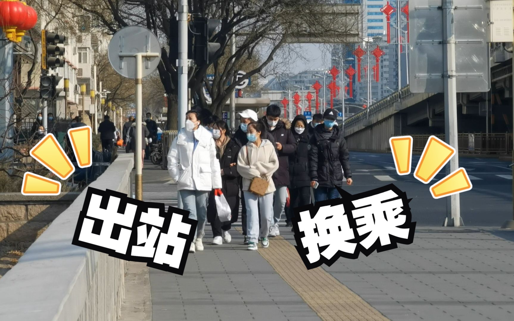 【纪实】出站换乘?超短站距?依河而建?16号线南段开通记录I——木樨地、达官营、红莲南路站哔哩哔哩bilibili