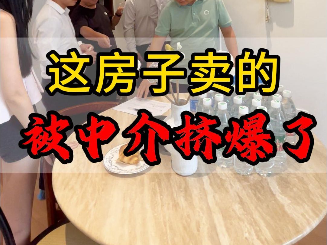 河滨围城,1个小时带看上百个中介,老火了