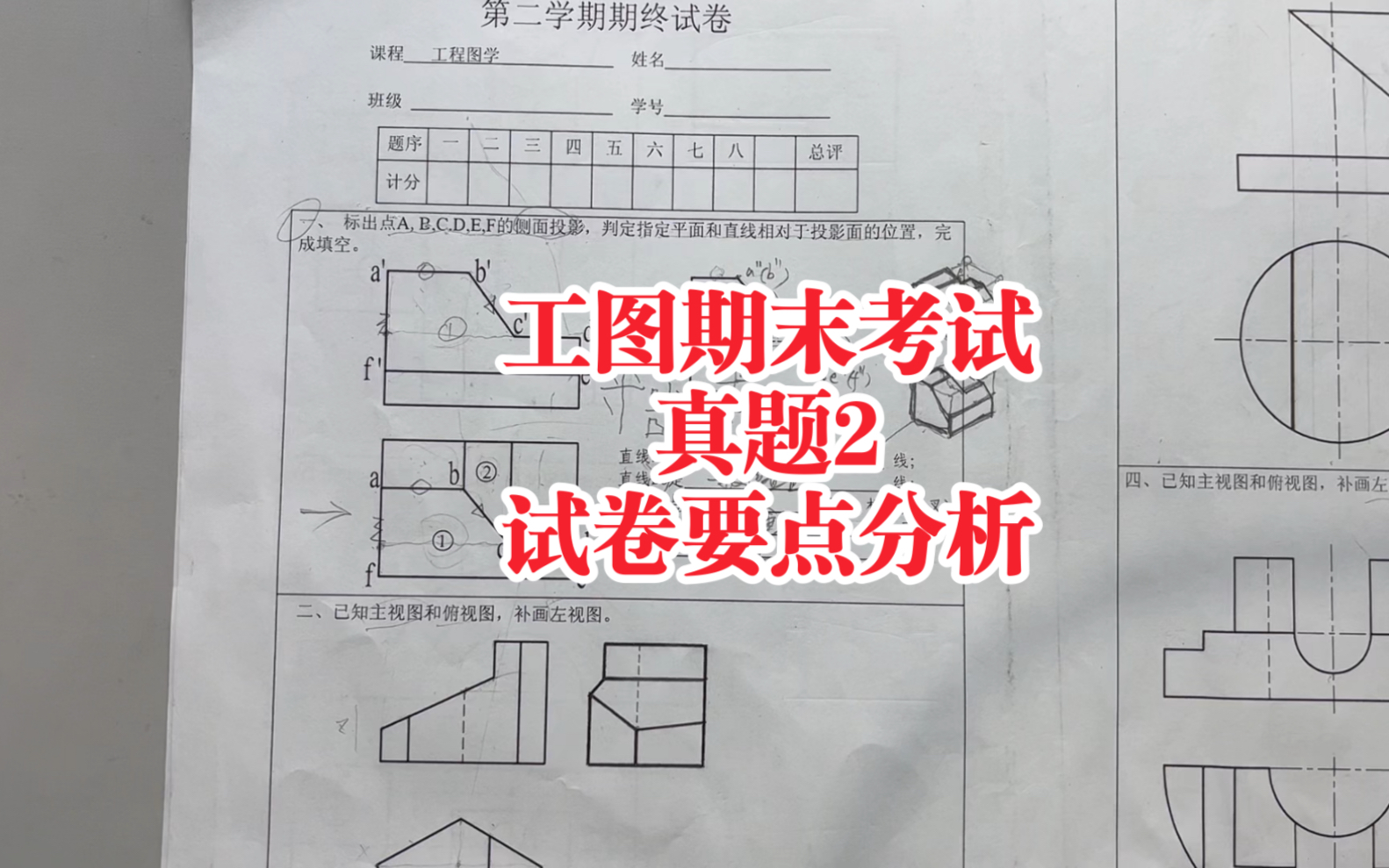 [图]工程制图期末考试，试卷要点分析