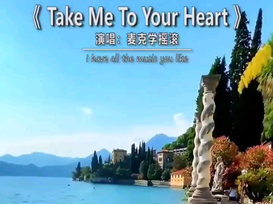 丹麦迈克学摇滚乐队 (Michael Learns To Rock) 演唱《Take Me To Your Heart 让我靠近你的心》(吻别英文版选段).哔哩哔哩bilibili