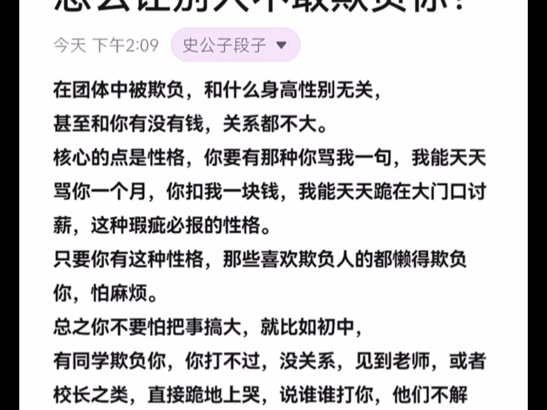 [图]天涯绝版神贴：怎么让别人不敢欺负你？