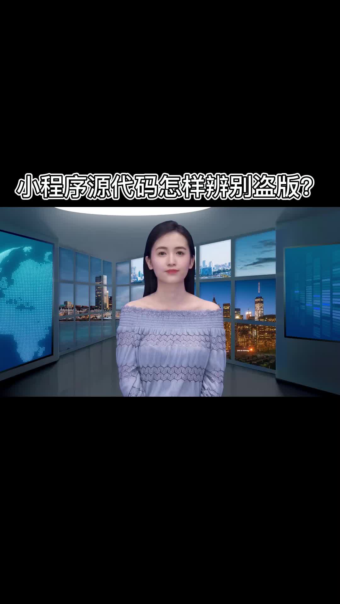 找软件公司做小程序,怎样辨别源代码是不是盗版破解的?哔哩哔哩bilibili