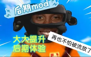 【致命公司】天赋mod、后期mod、延长期限mod