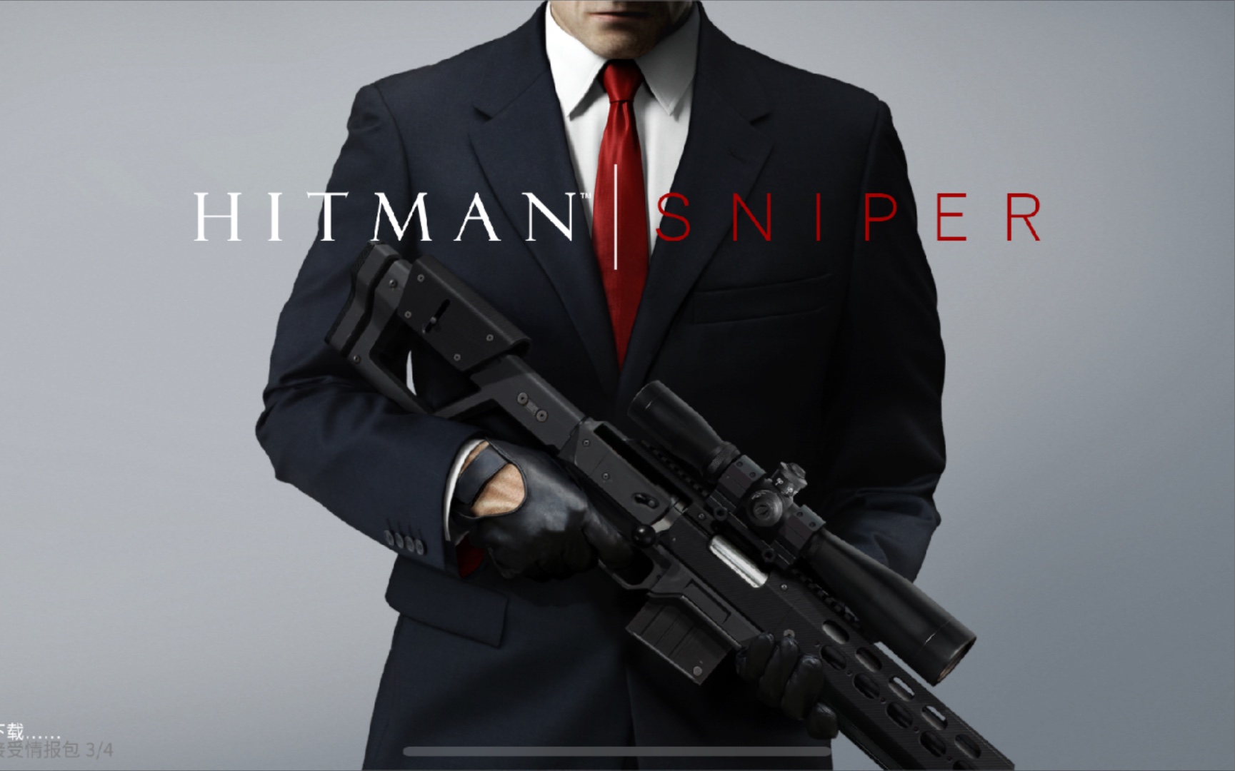 [图]【杀手代号47：狙击/Hitman：Sniper 】手机上最好玩的硬核狙击游戏（2014年发布）