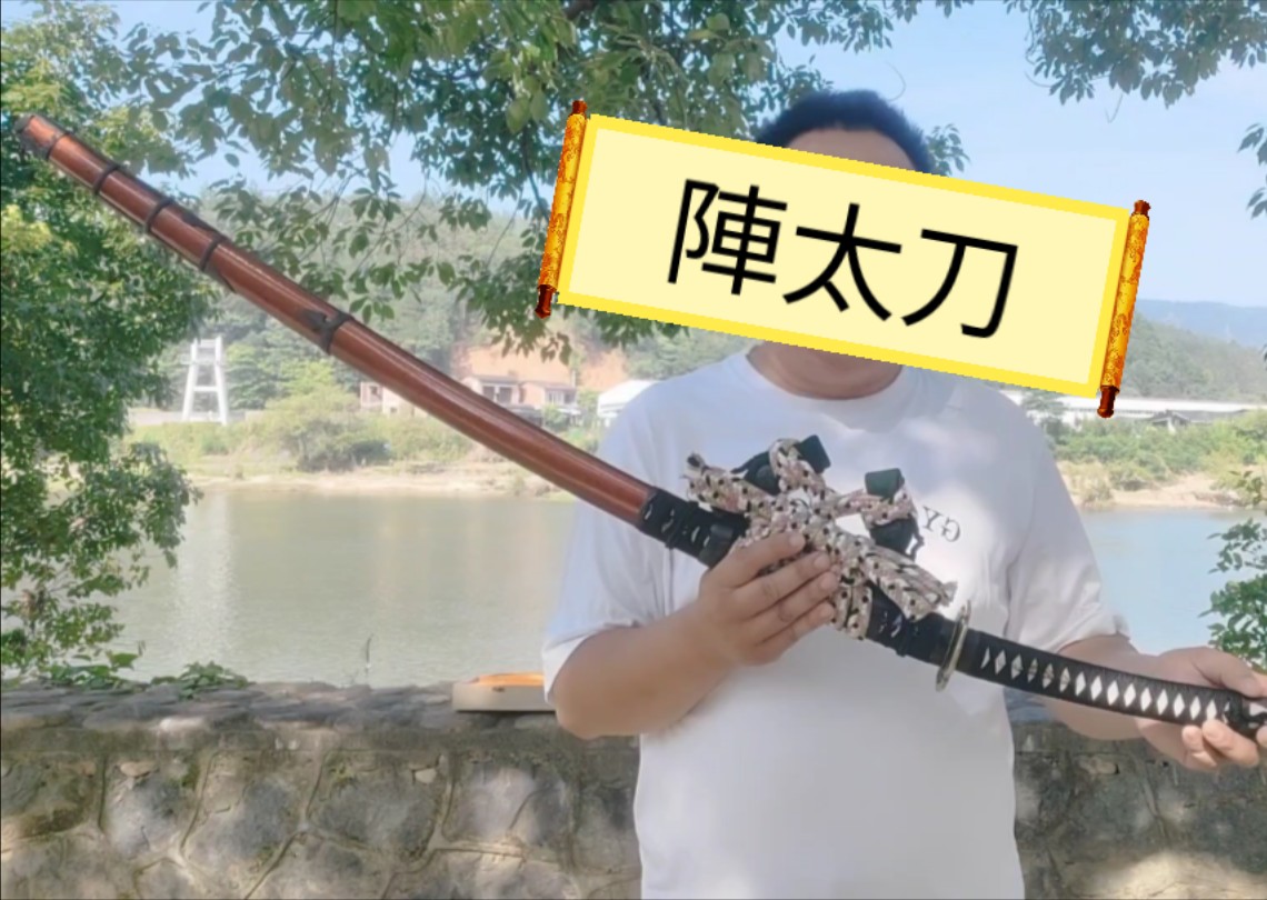 备前云生 写物 陣太刀 幕府将军太刀 半太刀 日本刀 太刀解说 聚锋堂