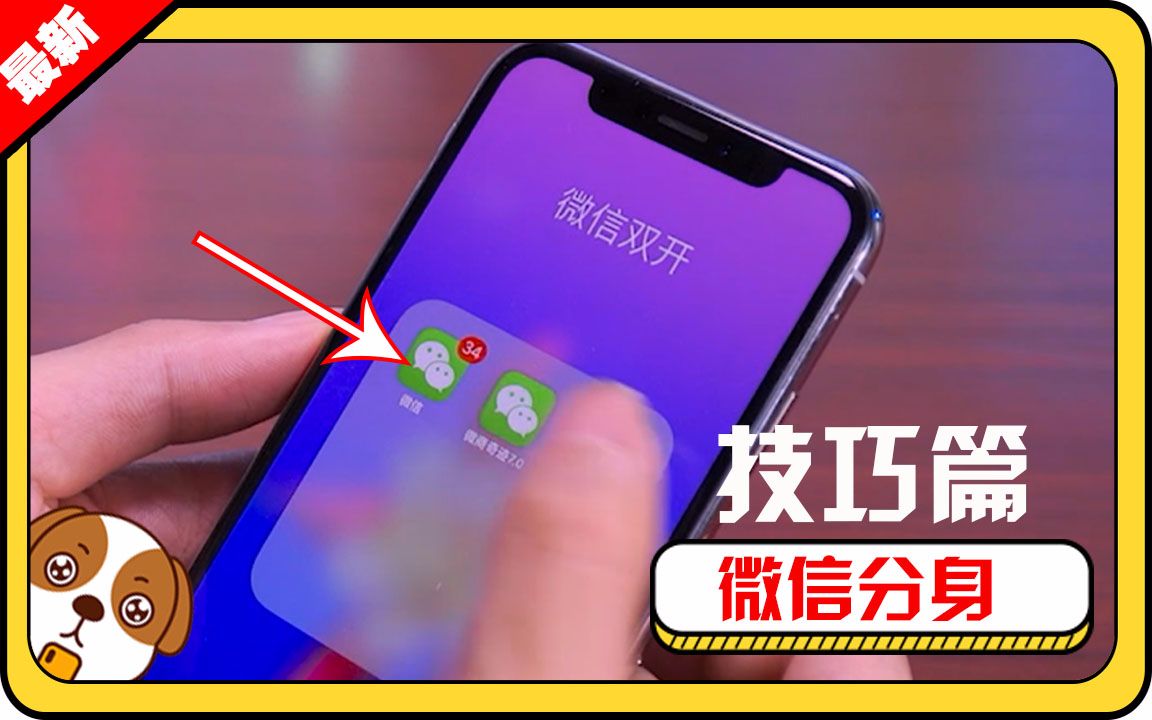 iphone微信分身方法苹果手机微信技巧