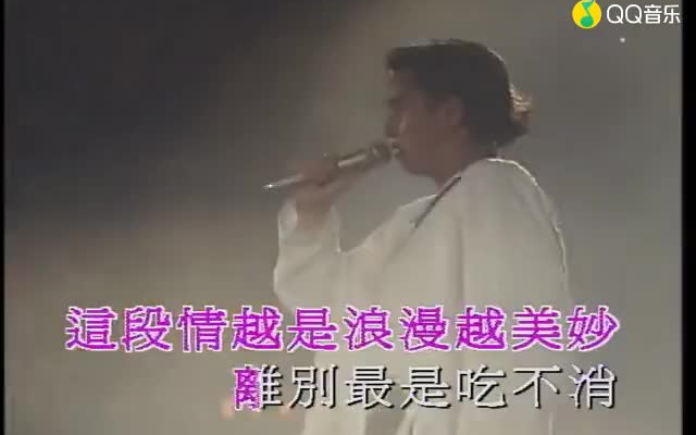 [图]带主旋律伴奏 | 谭咏麟 讲不出再见 | 1994 Live