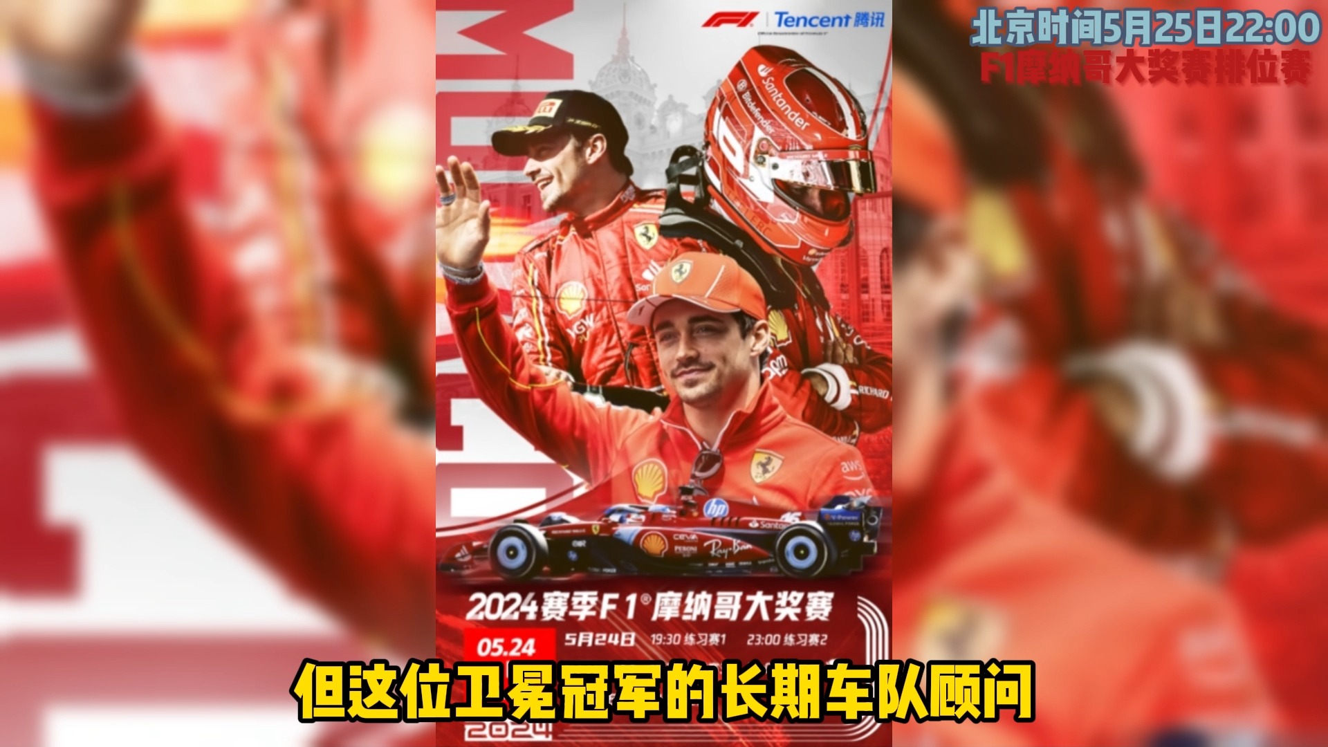 F1摩纳哥大奖赛排位赛现场直播全场回放哔哩哔哩bilibili