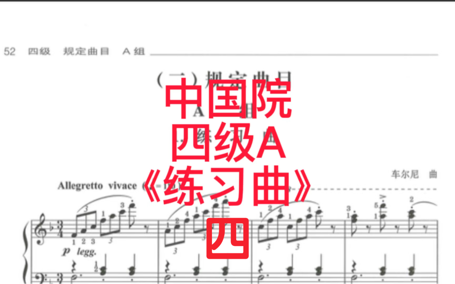 手把手教你弹考级曲目中国院钢琴考级四级A《练习曲》哔哩哔哩bilibili