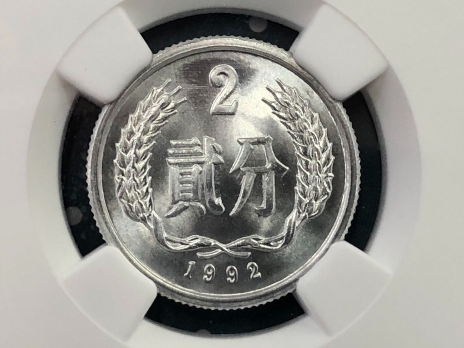1990二分硬币价格表