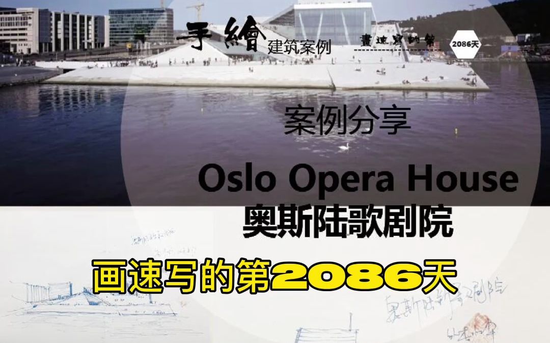 Oslo Opera House奥斯陆歌剧院哔哩哔哩bilibili