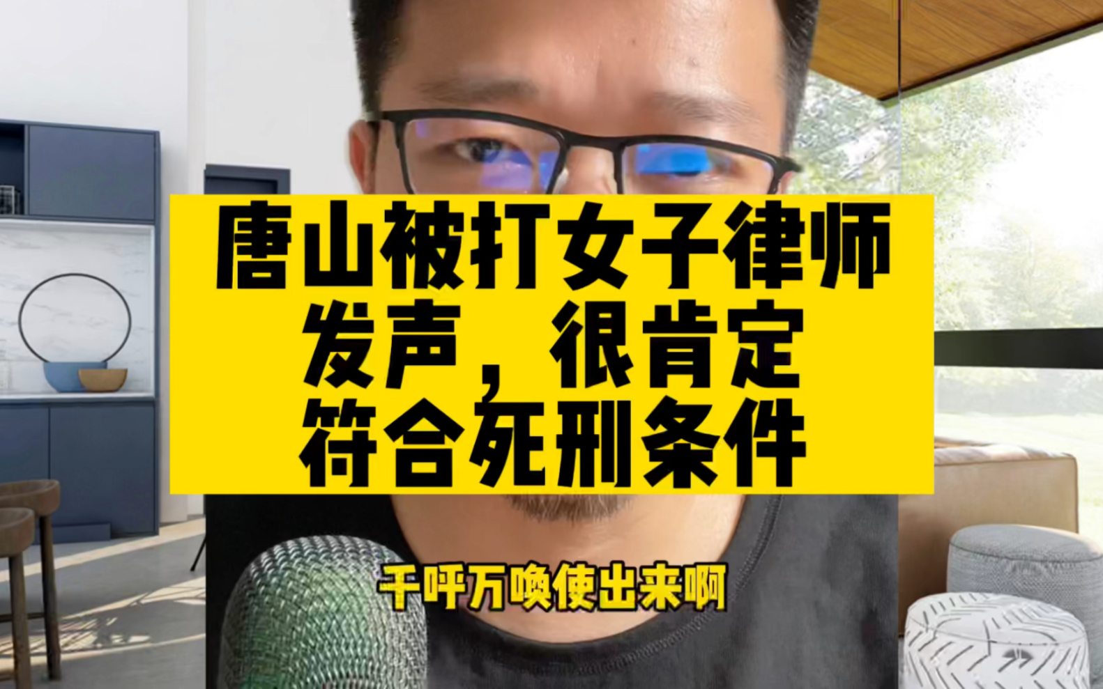 唐山被打女子的代理律师肯定发声,打人主犯符合最高法判死刑的条件.哔哩哔哩bilibili