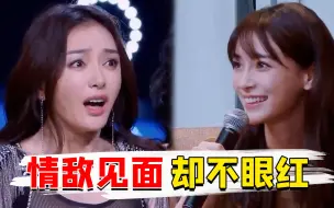 Télécharger la video: 同样是黄晓明前女友，为何baby敢手撕李菲儿，却对秦岚毕恭毕敬