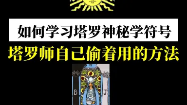 塔罗原理-哔哩哔哩_Bilibili