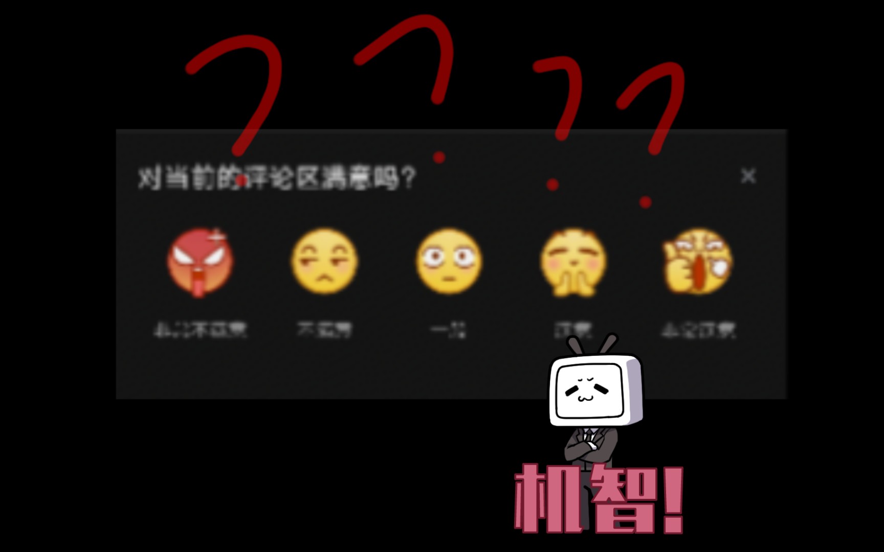 评论区满意度?评论隐藏?一分半带你大致了解b站新功能:阿瓦隆系统哔哩哔哩bilibili