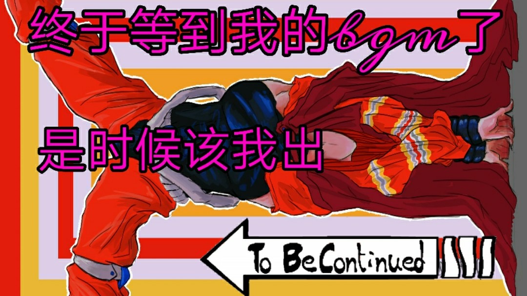 钢琴独奏】jojo梗 终于等到我的bgm了 是时候倒立— to be continued