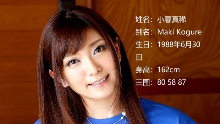 步兵姐姐TOP(个人向)——TOP228小暮真稀(Maki Kogure)哔哩哔哩bilibili