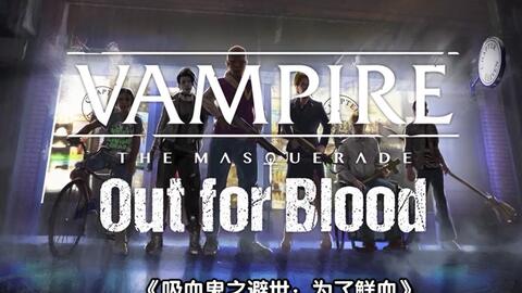 Vampire the Masquerade: We Eat Blood Ep.1