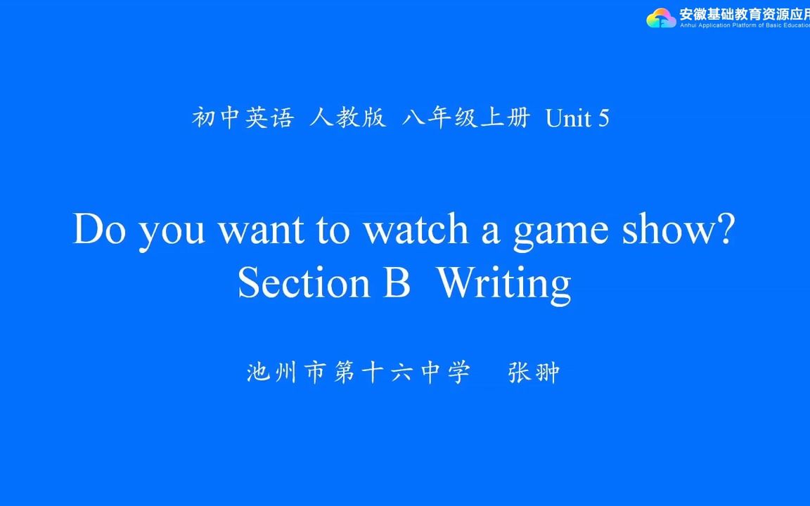 [图]人教版八年级上册第五单元Unit 5 Do you want to watch a game show Section B Writing.mp4