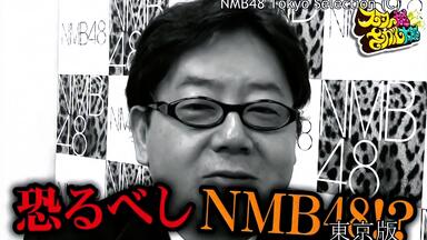 160329 UTAGE!春の祭典! NMB48 山本彩×クリス・ハート「夢の中へ
