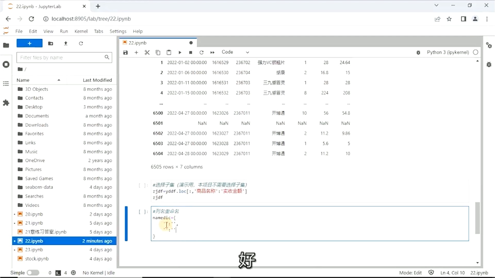 20.4python数据清洗:缺失数据处理哔哩哔哩bilibili