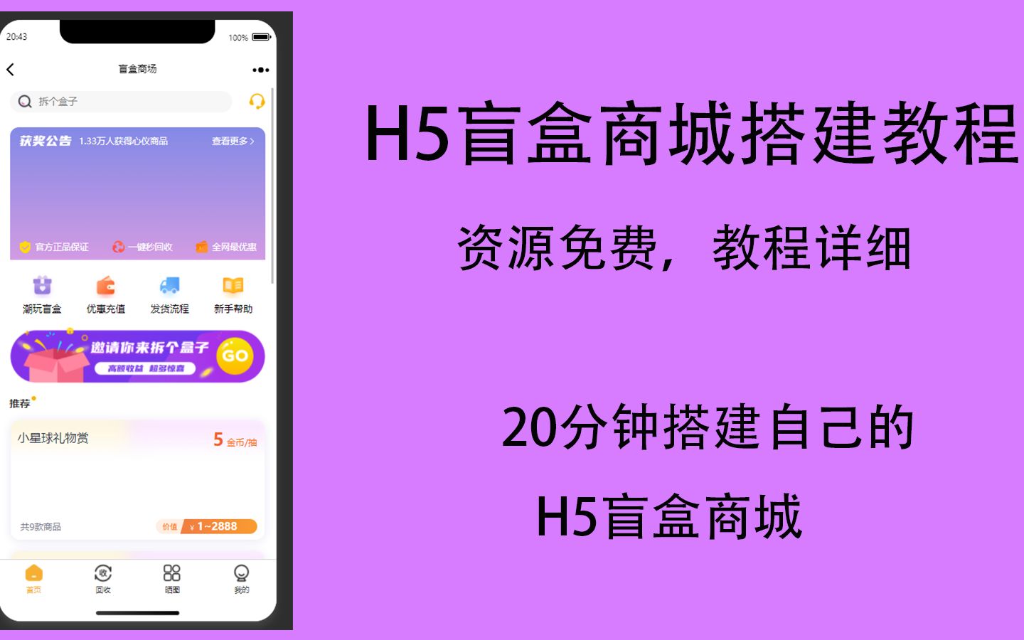 20分钟搭建h5盲盒商城(有手就行)哔哩哔哩bilibili