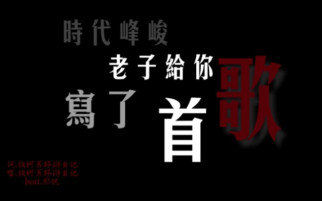 【时代峰峻】今天也问候亲爱的公司了呢哔哩哔哩bilibili