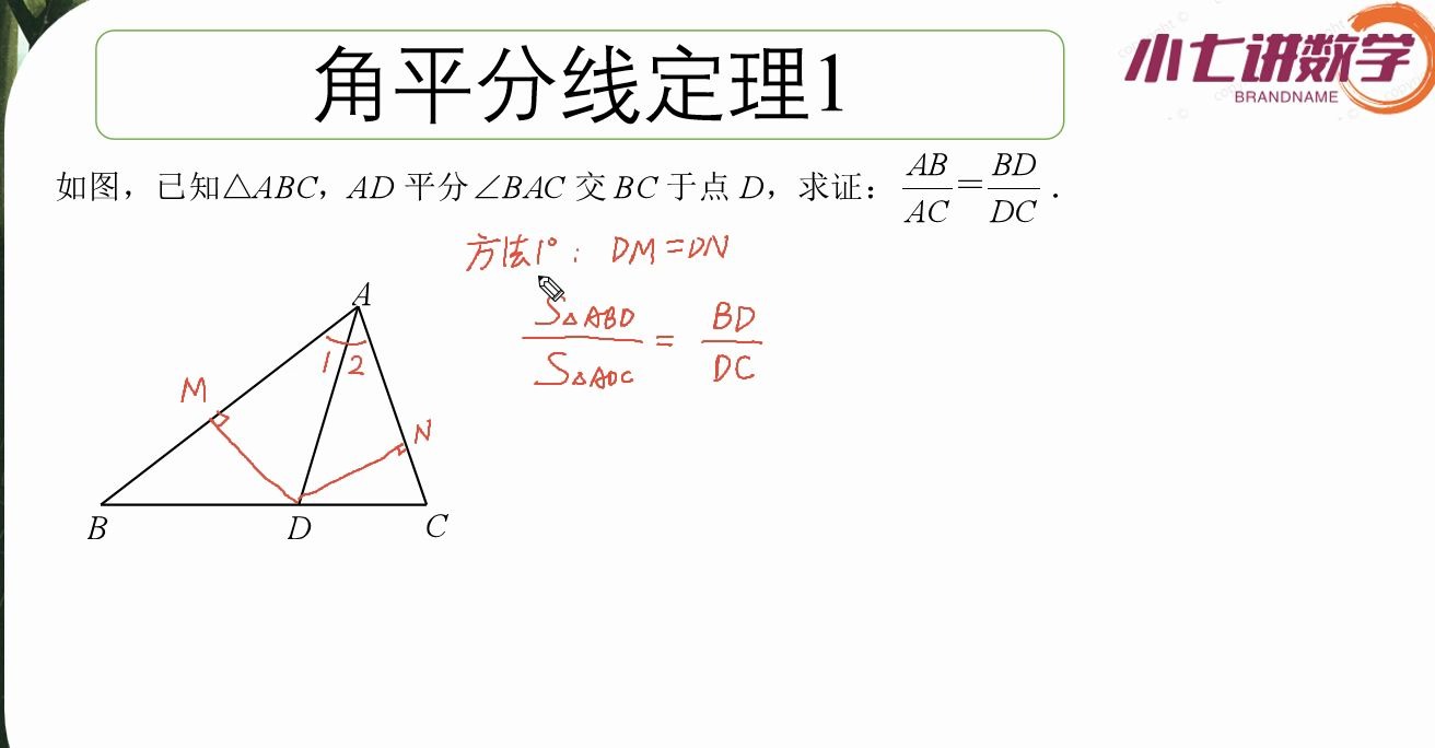 角平分线定理1哔哩哔哩bilibili