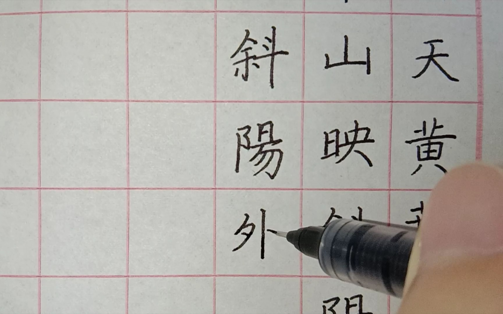 [图]【一起练字】苏幕遮——碧云天，黄叶地，秋色连波，波上寒烟翠。山映斜阳天接水，芳草无情，更在斜阳外。