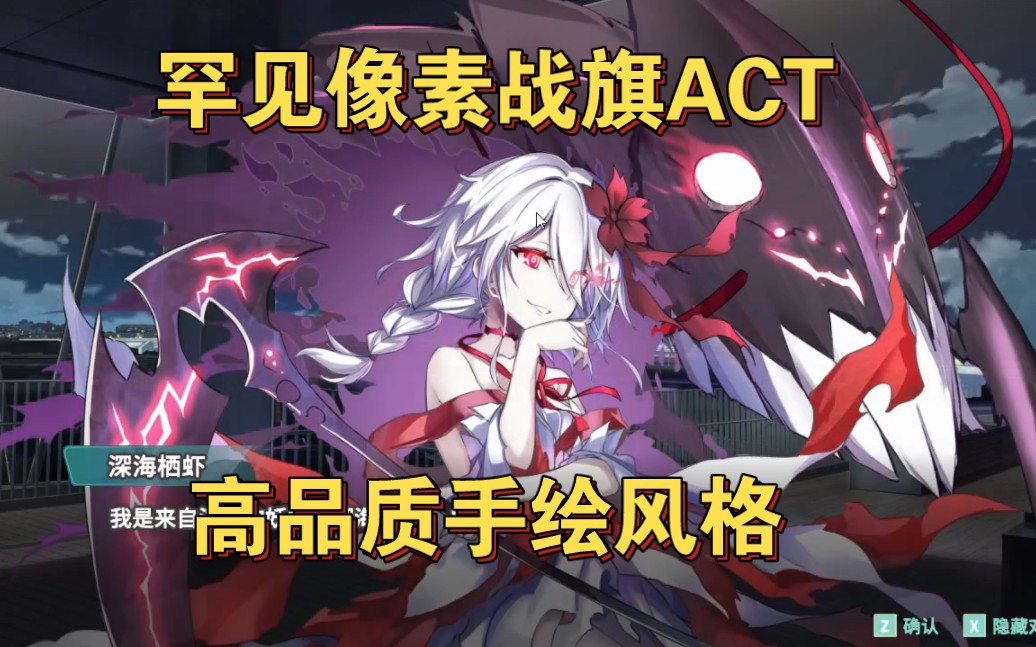 罕见像素战旗ACT【ACT/中文/可爱】绯樱白狐 中文版【PC电脑/564M】哔哩哔哩bilibili