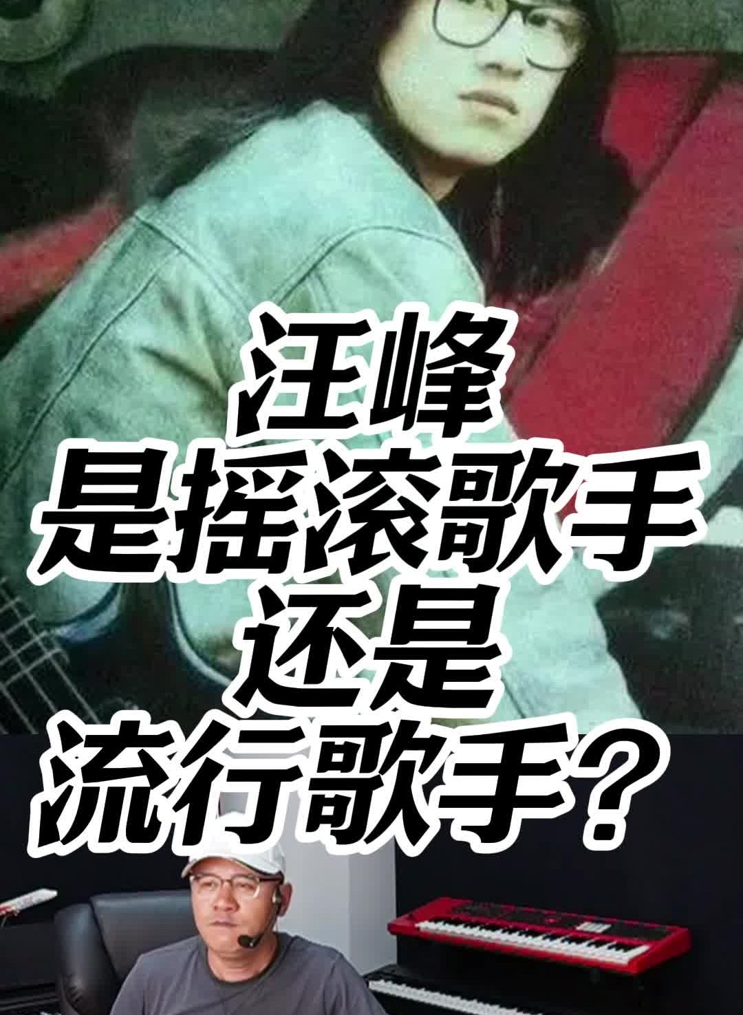 汪峰是摇滚歌手还是流行歌手?哔哩哔哩bilibili