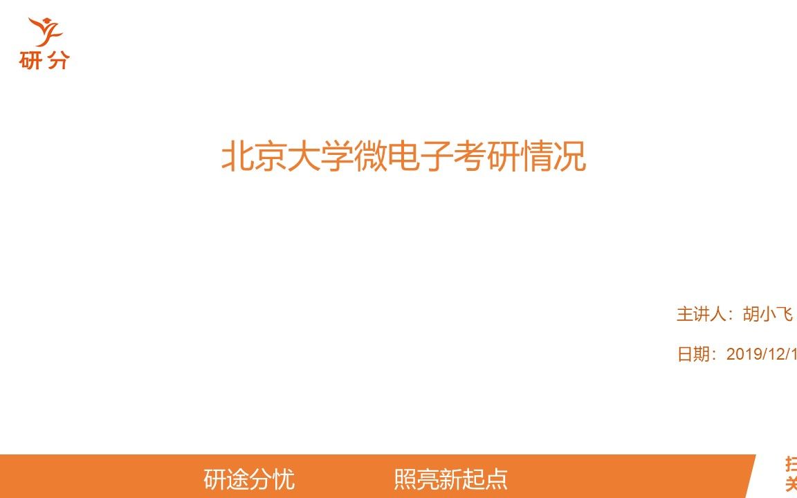 北京大学微电子考研情况哔哩哔哩bilibili