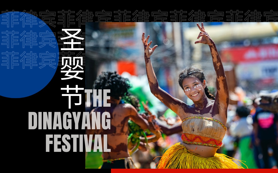 菲律宾圣婴节 the dinagyang festival @ philippines