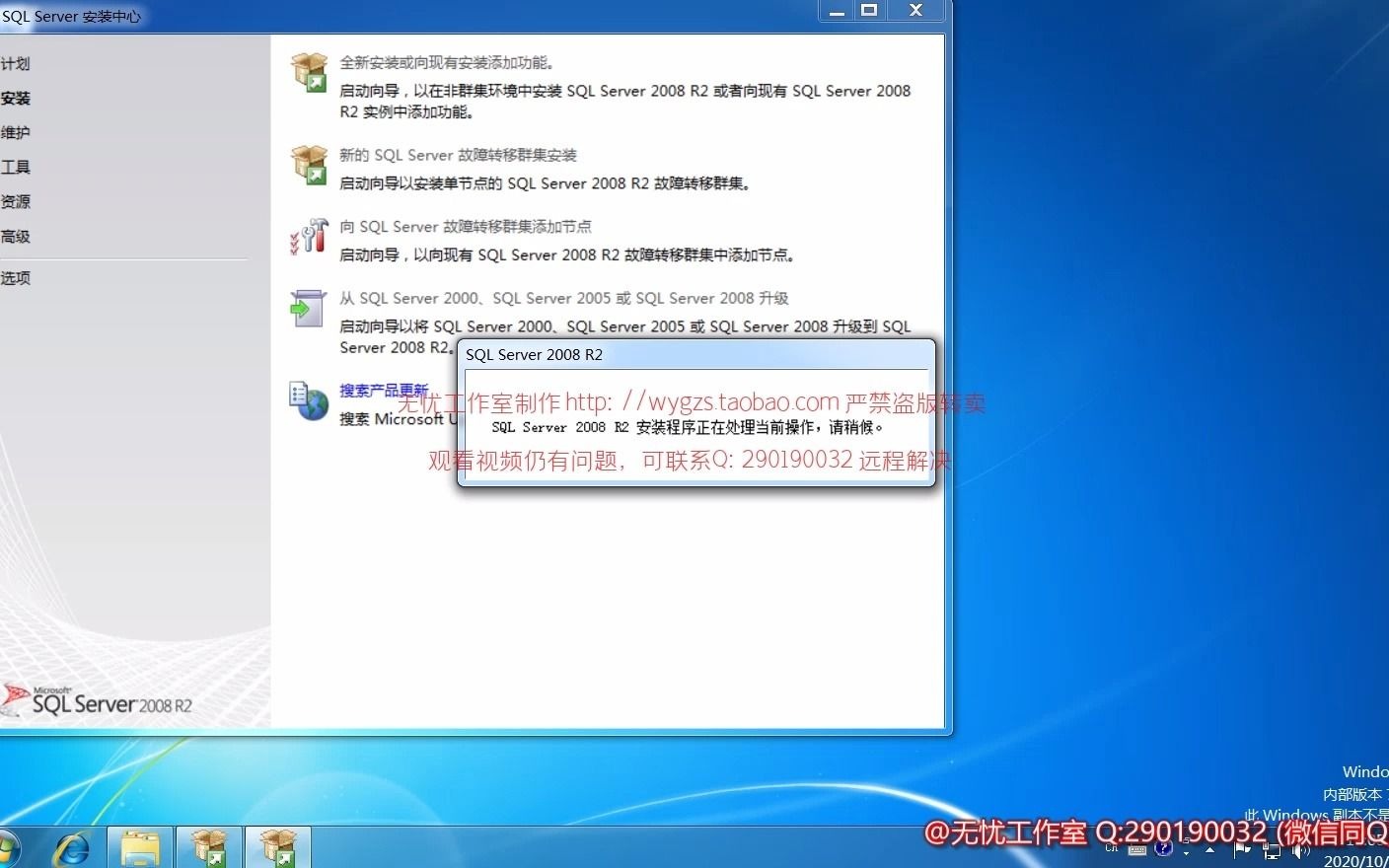 【SQLServer 2008R2】 安装视频教程超详细步骤【无忧工作室制作】哔哩哔哩bilibili