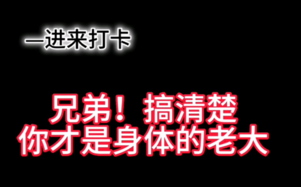 [图]挑战一个月不奖励第19天 你每天都跟我说要改变，然后继续原地踏步，你对得起自己吗，给我动起来，健身，自律，学习，看书，要支棱起来了，兄弟，别让我失望啊！