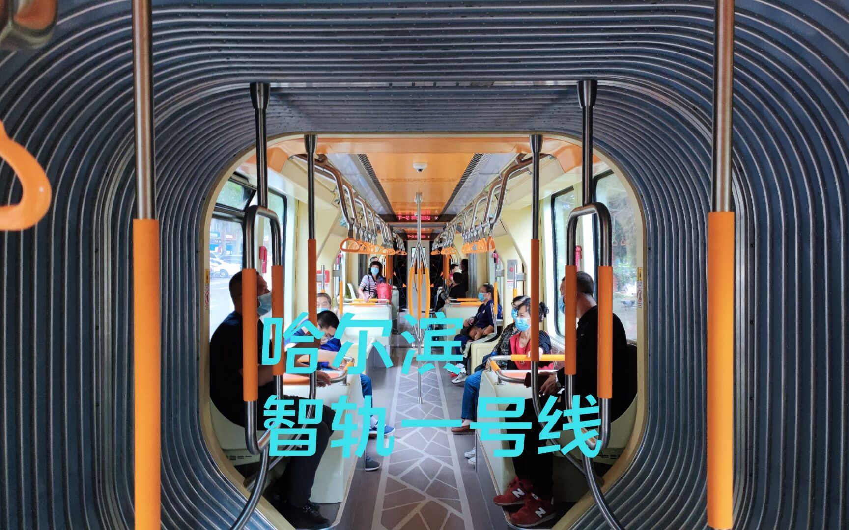 浅体验一下传说中的智轨 地铁区up体验哈尔滨智轨一号线