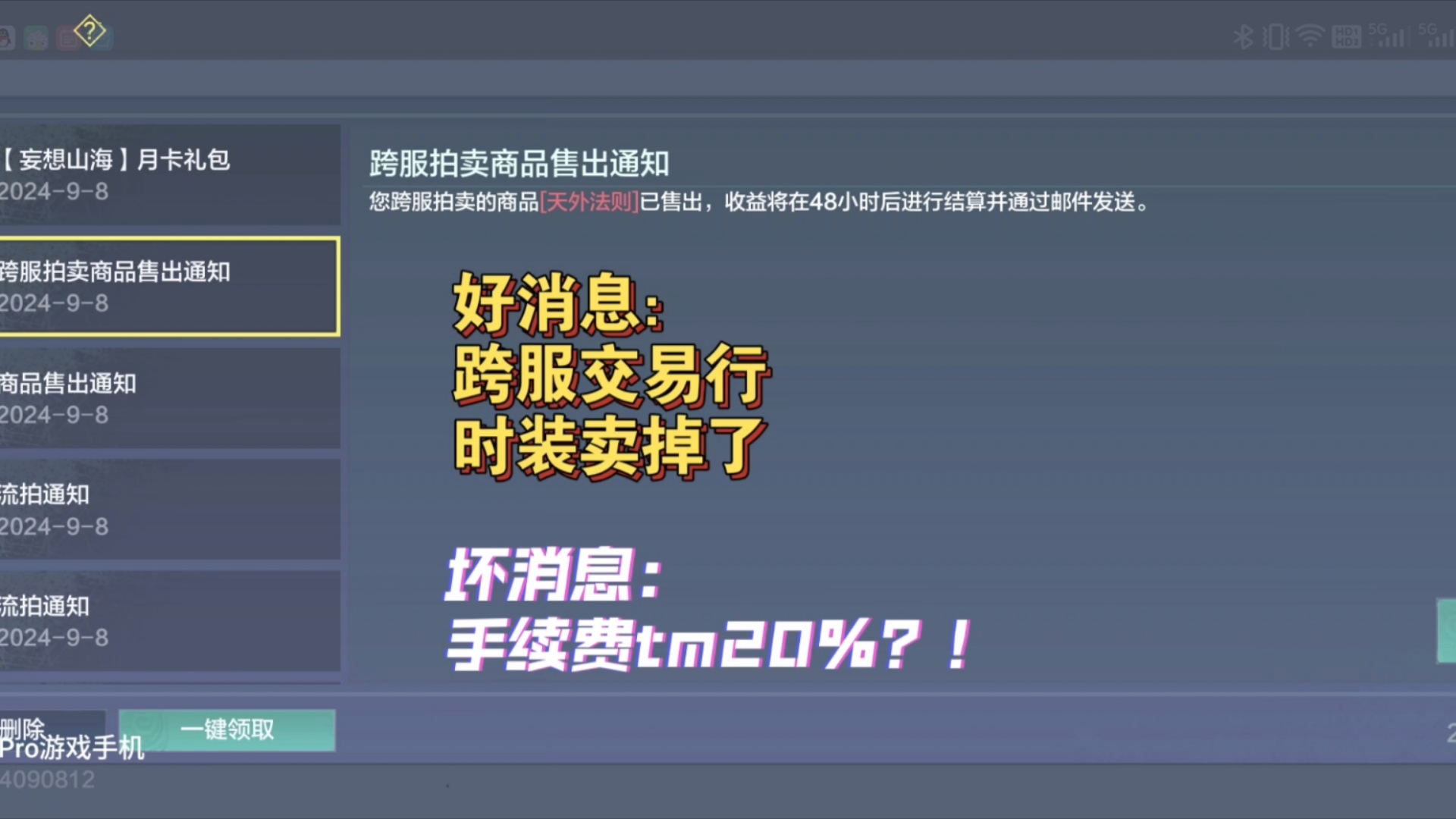 山海你越来越离谱了!交易20%手续费都冒出来辣?!【妄想山海】