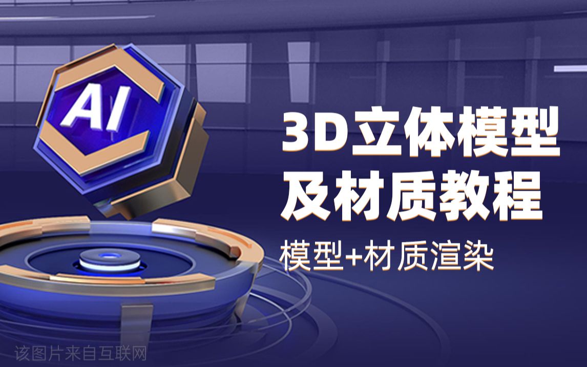 制作3D立体模型及材质效果教程(建模篇)【附源文件】哔哩哔哩bilibili