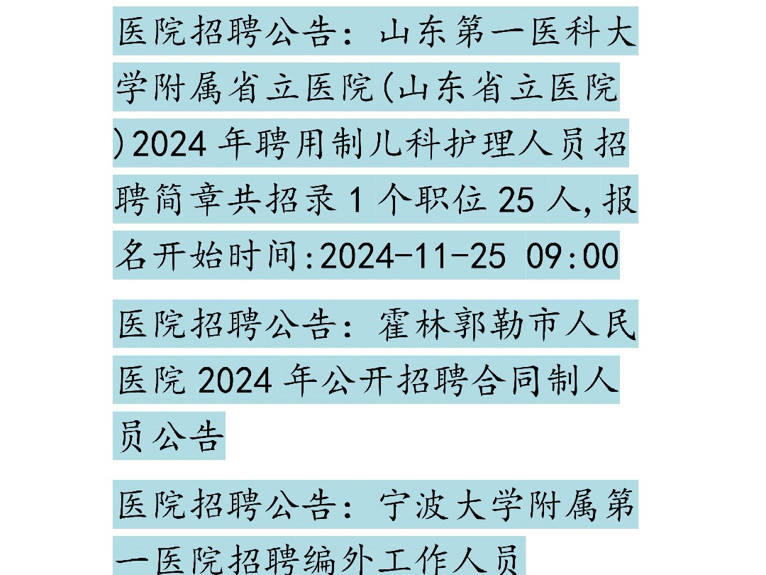 11月22日医院招聘信息哔哩哔哩bilibili