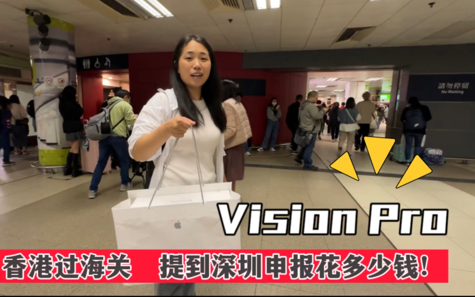 Vision Pro香港过海关到深圳 打税要花多少钱哔哩哔哩bilibili