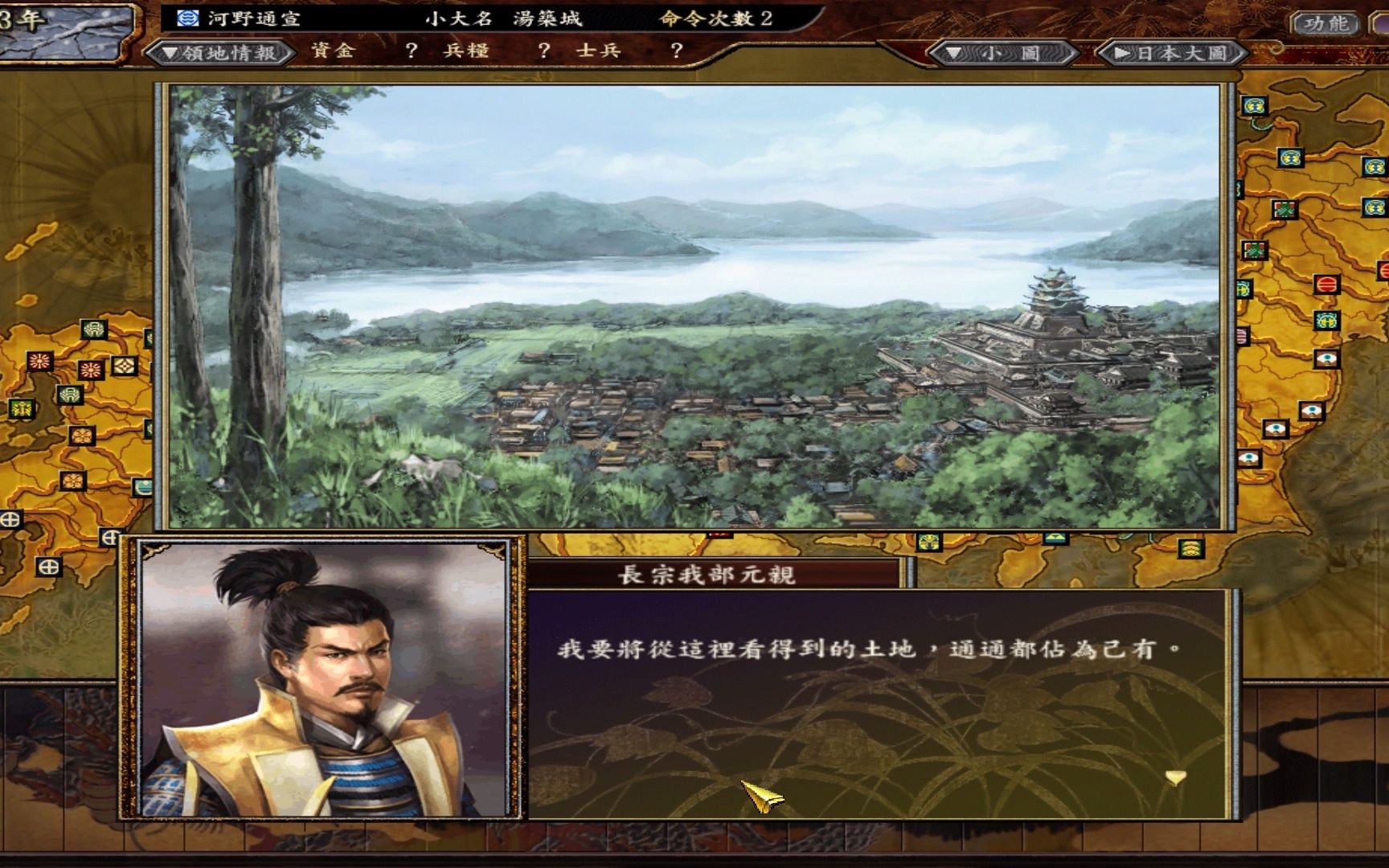 信长之野望11长宗我部元亲的统一四国梦剧情