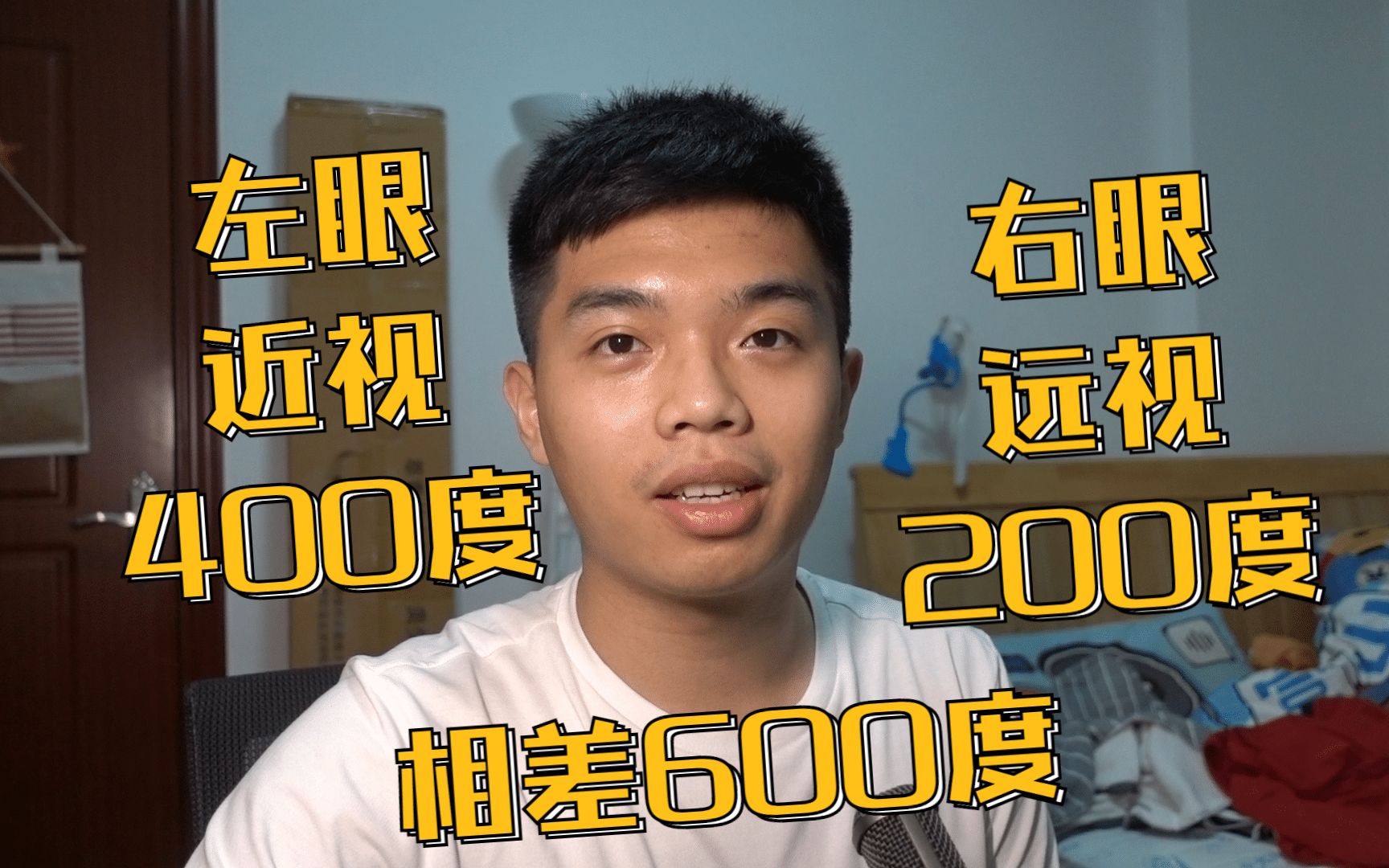 【生活向】一个左眼近视,右眼远视的人如何生活