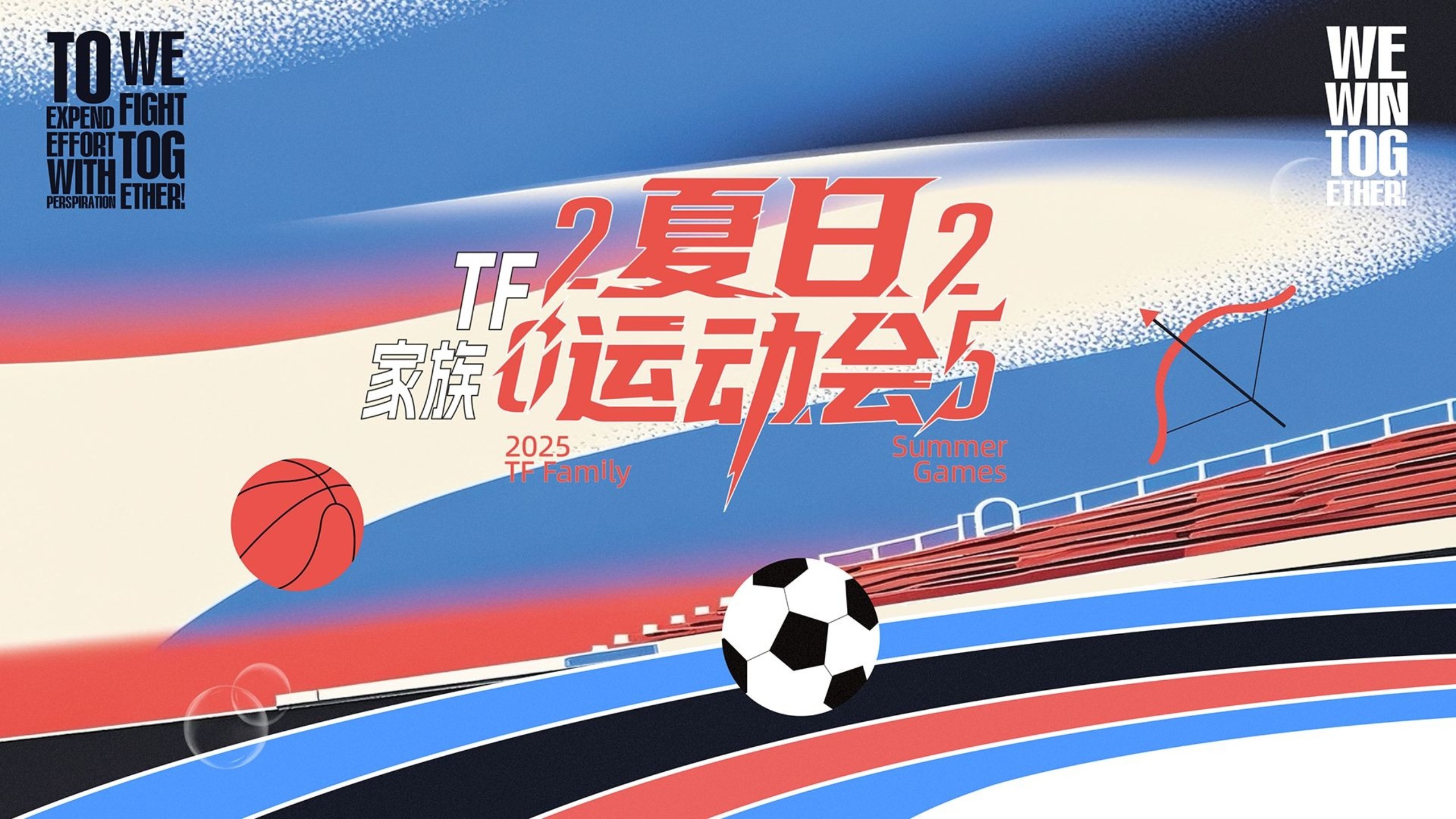 【TF家族】《2025夏日运动会》合集