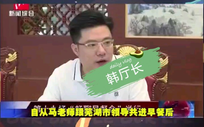 [图]pdd的神变脸速度，人前叫小马，人后：哟韩厅长来了 ！